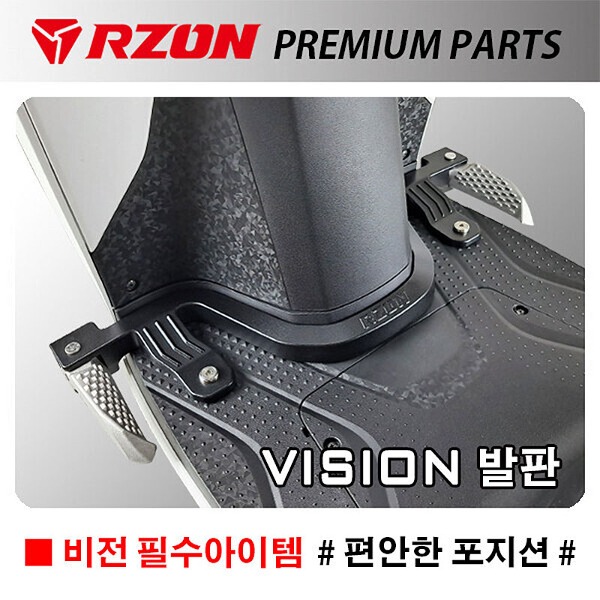 RZON/알존 비전발판 비전110스텝발판 캐리어/브라켓
